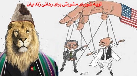 جرگه مشـــــورتی صلـــــح، یــــک مســــخره دیگـــــر تاریـــــخ!