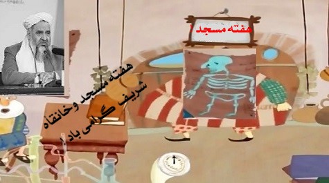 نمائیش ریاکارانه هفته مســـجد یاکمیدیی مشروعیت مرتاضان ارگ! نمائیش ریاکارانه هفته مســـجد یاکمیدیی مشروعیت مرتاضان ارگ!