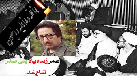 ابوالحسن بنی صدرنخستین رئیس جمهور اسلامی ایران درگذشت ! ابوالحسن بنی صدرنخستین رئیس جمهور اسلامی ایران درگذشت !