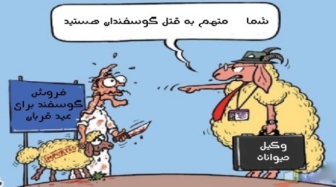 بادیگارد هایش گوسفند قربانی می کرد، امیــــر مـــــردم ره قصابی ! بادیگارد هایش گوسفند قربانی می کرد، امیــــر مـــــردم ره قصابی !