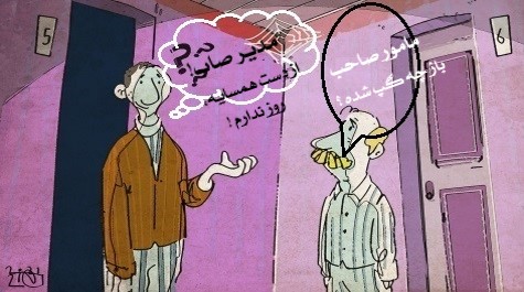 دانستم باهمسایۀ بد چی کنم ؟