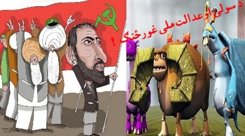 دګوډانواوفراریانوسیاسی جبهه! دګوډانواوفراریانوسیاسی جبهه!