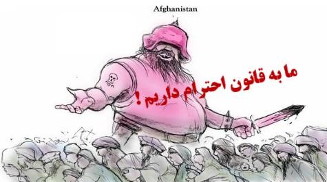 هر نشست ومجلسیکه ایـــمان به سیادت قانون ندارد عبث است.! هر نشست ومجلسیکه ایـــمان به سیادت قانون ندارد عبث است.!