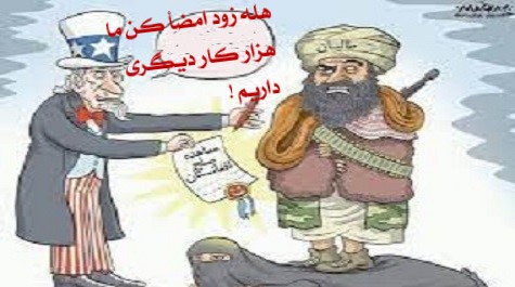 معامله کثیف امریکا و طالبان معامله کثیف امریکا و طالبان