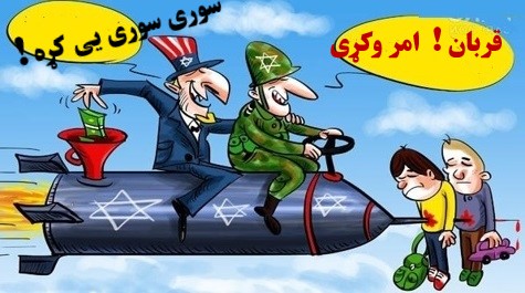 په غزه کـــې داسرائیــــلو جنګـــي جنايات او د غرب غبـــرګون !