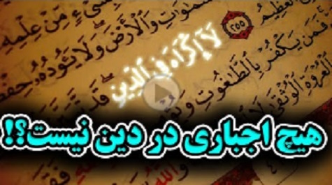 مفهوم آزادی در قـــــرآن