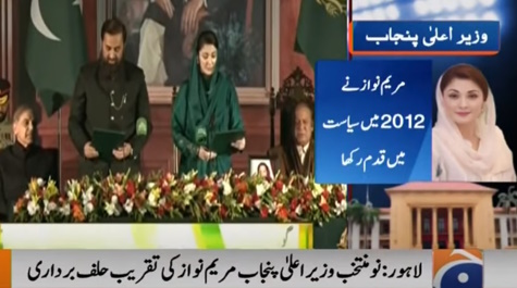 مریم نوازدپاکستان په تاریخ کی دپنجاب لومړنې ښځینه اعلی وزیره مریم نوازدپاکستان په تاریخ کی دپنجاب لومړنې ښځینه اعلی وزیره