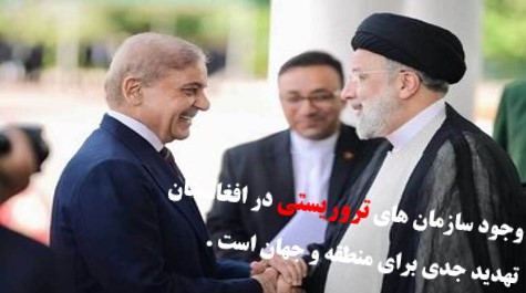 افغانستان منشأشکایت تروریستی!؟ افغانستان منشأشکایت تروریستی!؟