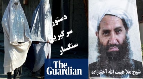 ازسرگیریی سنگسارتوسط طالبان! ازسرگیریی سنگسارتوسط طالبان!
