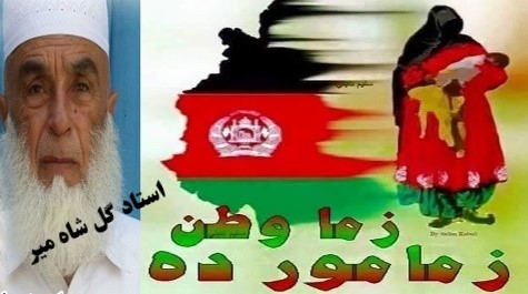 انـسـان،خــاوره او”مـوروطـن”، انـسـان،خــاوره او”مـوروطـن”،