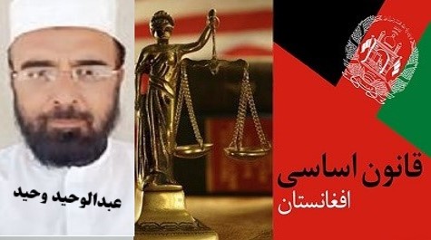 اساسي قانون که دنظام بنسټ !