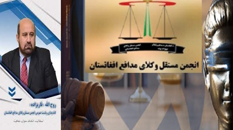 انجمن وکلای مدافع افغانستان درتبعیدبه عضویت انجمن بین المللی وکلای مدافع درآمد !