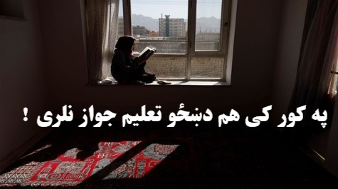 وایی پکه دا دی بله سپکه !