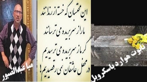 وجـــه تســـــمیــــه شــــعـــــر  :  مـاکه زســــربریده مــیترسیدیم
