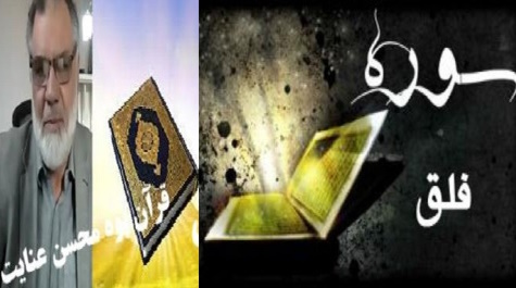 د فلق سورة د ټولو (۱ ـ ۵ )آيتونو بشـــــپړه تشــــــــريح !