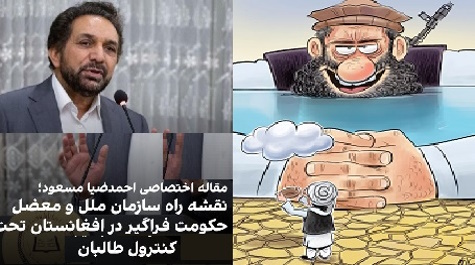 نصائح کارگزاران جمهوریت مخلوع