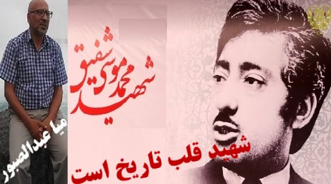 قتل صدراعظم محمد موسی شفیق!