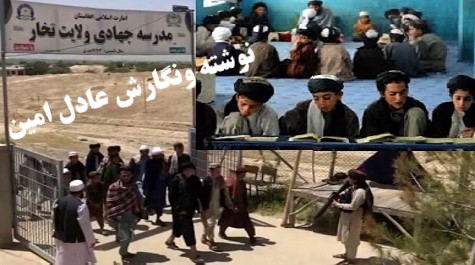 امــارت،علــمــا وايــجــادمــدارس دينــى غيــرمــعيـــارى!