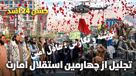 سقـــــوط جمـــهـــوریت مـــخلـــوع     و پـــایــان اشــغــال ناتـــو !