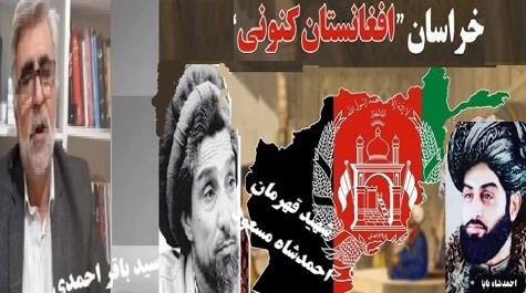 تحلیل تاریخی، دینی و تمدنی از خراسان تا امروزافغانستان !