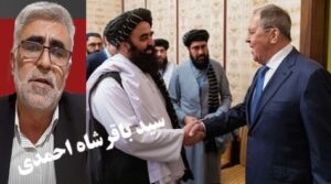 نشست فرمت مسکو وجایگاه افغانستان درنظم نوین اوراسیایی!
