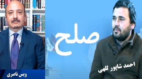 پرسش احمدشاپور مسئول پیشین تلویزیون بریاوپاسخ ویس ناصری فعال سیاسی و فرهنگی افغانستان !