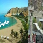 همگرایی ایران و افغانستان در بستر گذار از تورخم به چابهار همگرایی ایران و افغانستان در بستر گذار از تورخم به چابهار