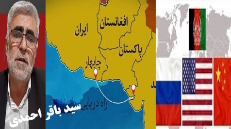 افغانستان درگَرو دگرگونی جهانی !