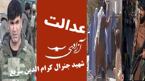 پیـــام تسلــیت هیئـــت رهبــــری اجمــــاع ملـــی افـــعانســـتان‌