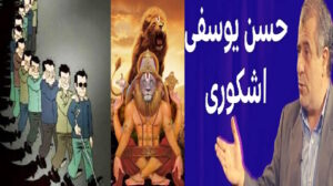 وقتی پیشوایان مذهب پوست پلنگ می‌پوشند ودندانِ ببر نشان دهند!