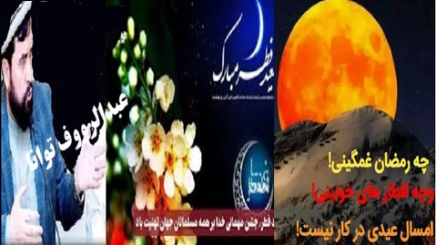عید سعید فطر؛بشارت همدلی، رحمت و شکوفایی دل‌های مؤمنان!