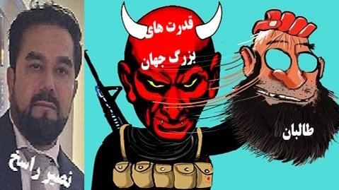 طالبان سپهرقدرت های جهان !؟