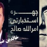 درسهای تلخی ازتاریخ معاصر! درسهای تلخی ازتاریخ معاصر!