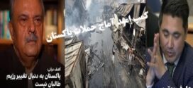 پاکستان و سیاست چانه وفشار!