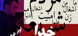خدا؛ازمفهوم الهی تا ابزار قدرت !
