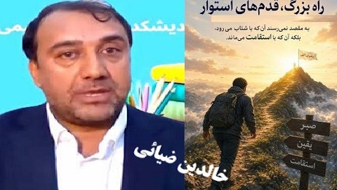 صبروتدبیر،رازپایداری درراه ایمان
