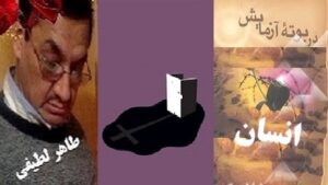 انســـان و پـــروژهٔ خـــویشـــتن !