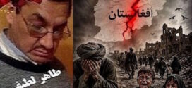 اقتداروتوحش درافغانستان معاصر!