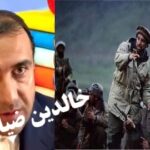 میراث مسعوددرآئینه سقوط ! میراث مسعوددرآئینه سقوط !