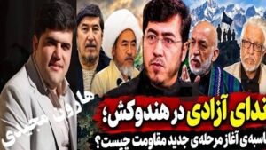 پاکستان واستراتیژیی غلط ! پاکستان واستراتیژیی غلط !