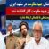 تغییرات درجبهه مقاومت ملی ؛اصلاحات یاجبـــــرزمـــان؟
