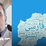 زبان،میراث ملت، نه ابزار قدرت ! زبان،میراث ملت، نه ابزار قدرت !