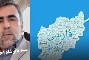 زبان،میراث ملت، نه ابزار قدرت !