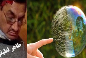 زندگی در حباب