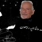 درســـوگ یـــک فرهیخته عــزیز! درســـوگ یـــک فرهیخته عــزیز!