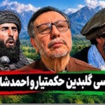 دوچهره ای در تاریخ افغانستان! دوچهره ای در تاریخ افغانستان!