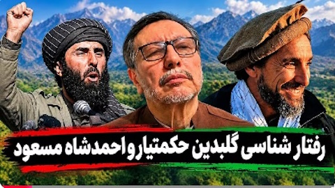 دوچهره ای در تاریخ افغانستان!