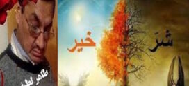 دررابطه بامسأله خیروشردرعالم!