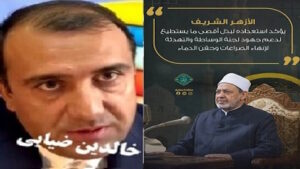 الأزهـــــرهشــــدارمـــیدهــــــــد؛ امـــا جــهـــان اســـــلام چرا ؟ الأزهـــــرهشــــدارمـــیدهــــــــد؛ امـــا جــهـــان اســـــلام چرا ؟
