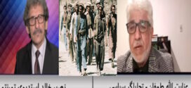 پیرامون قیام سال ۱۳۵۴افغانستان و تبـــعات سیاســی نظامــی آن !